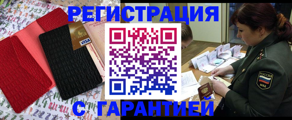 временная регистрация 2025 в Черкесске