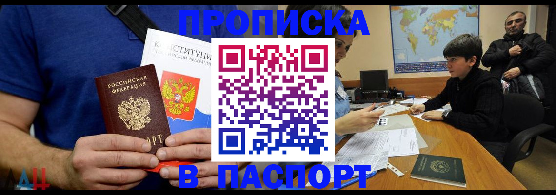 прописка для работы в Черкесске