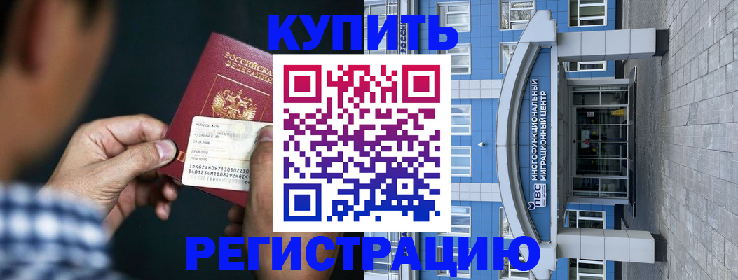 временная регистрация для всех в Черкесске