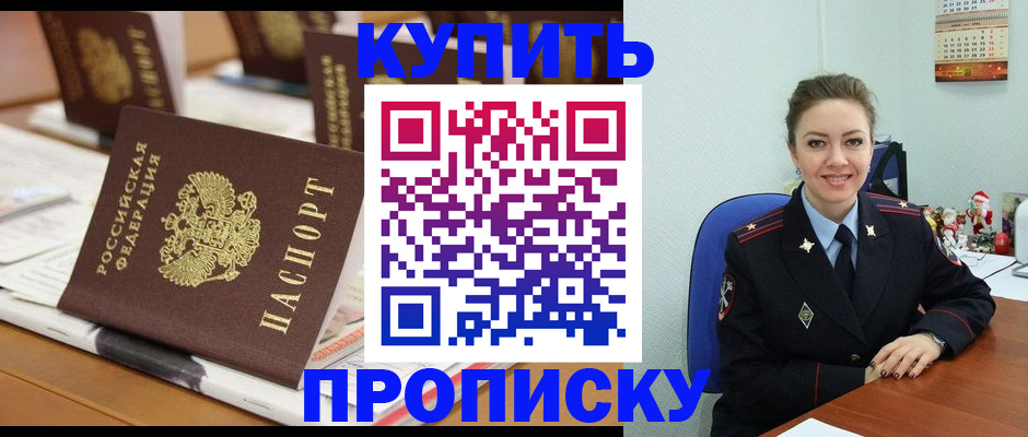 прописка гарантия в Черкесске