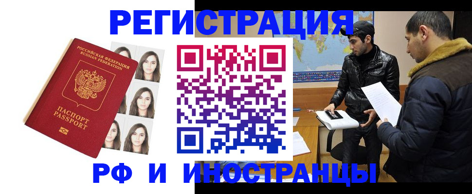 временная прописка в Черкесске