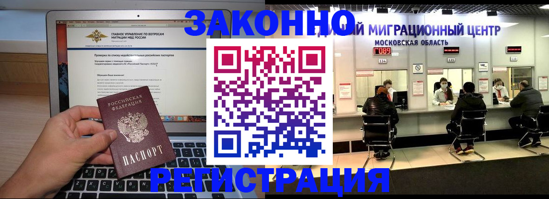 прописка штамп в Черкесске