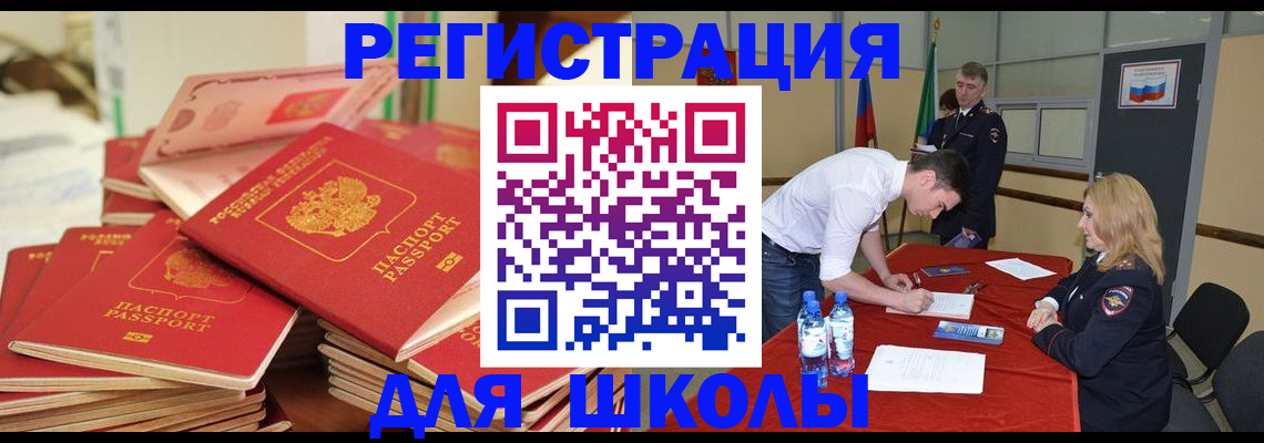 регистрация для школы в Черкесске