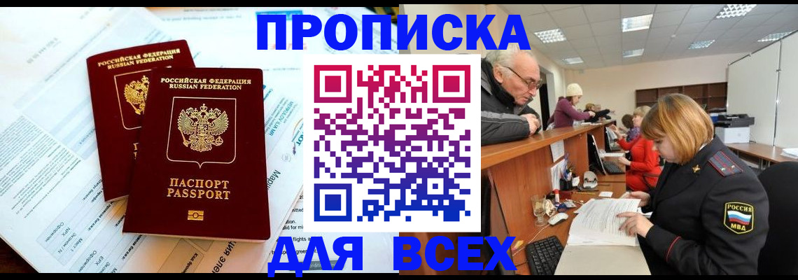прописка паспорт в Черкесске